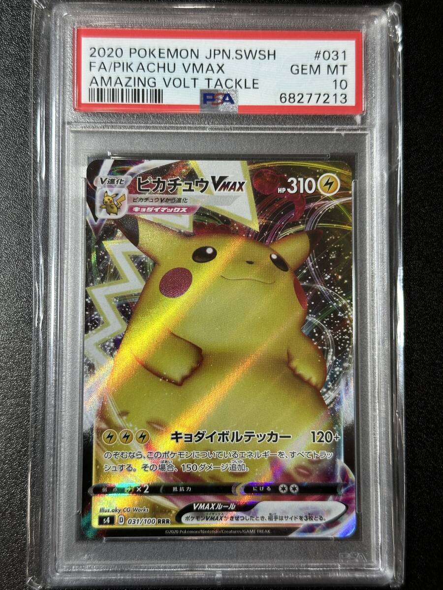 PSA 10 2020 ピカチュウVMAX RRR ポケモンカードゲーム (GB2 PSA 10 2020 ピカチュウVMAX RRR ポケモンカードゲーム (GB2