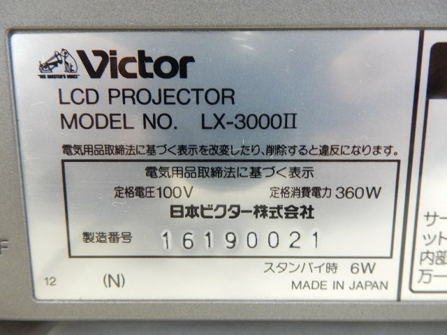 ビクター Victor LCD PROJECTOR【 LX-3000Ⅱ 】中古 ジャンク プロジェクター_画像7