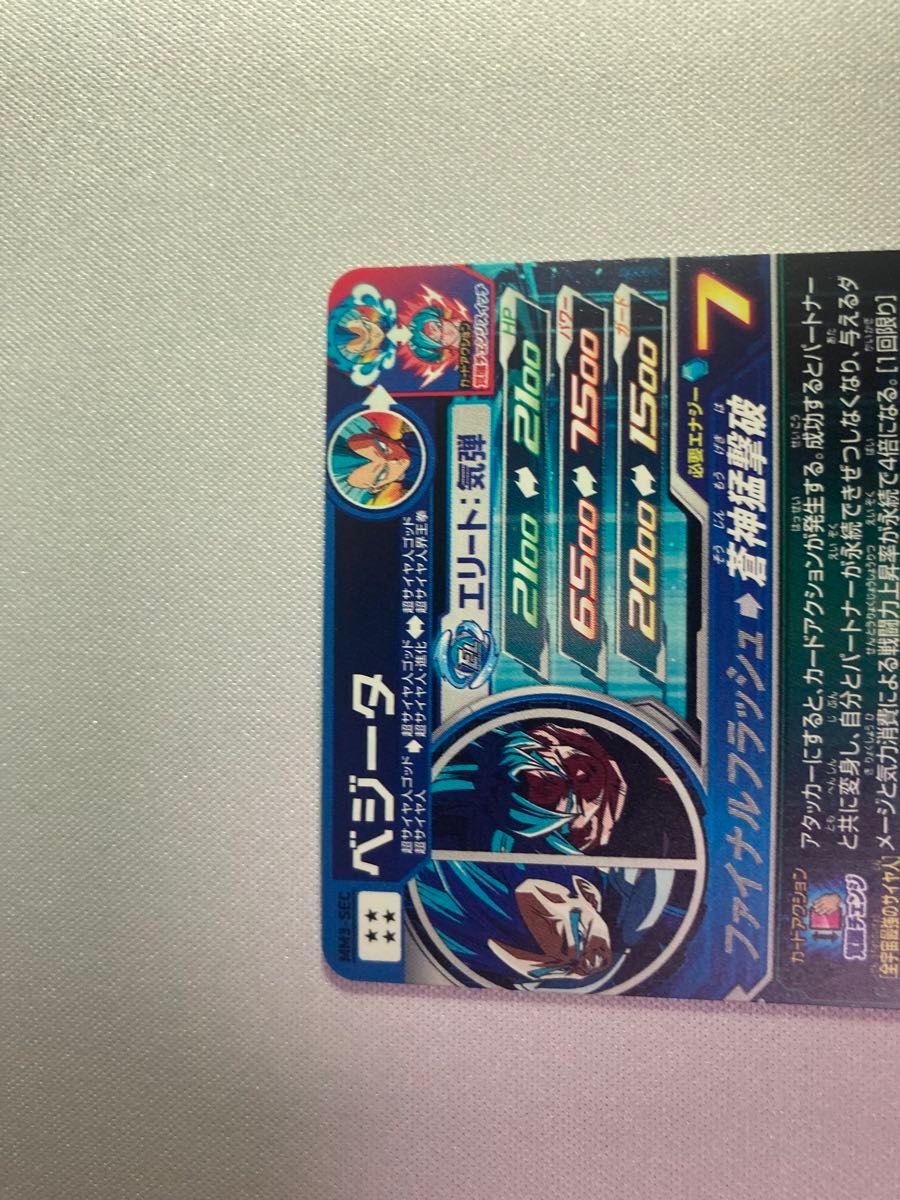 ドラゴンボールヒーローズ mm3-sec ベジータ ベジータ孫悟空 ドラゴンボールヒーローズ mm3-sec ベジータ ベジータ孫悟空