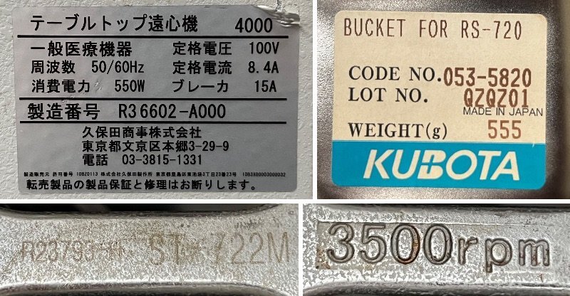 KUBOTA 4000 テーブルトップ 遠心機 久保田商事 【現状品】(環境 KUBOTA 4000 テーブルトップ 遠心機 久保田商事 【現状品】(環境