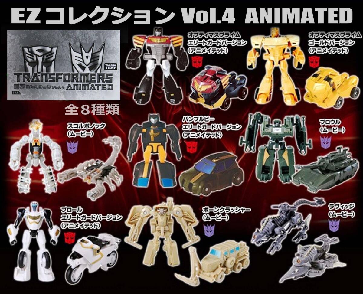 Yahoo!オークション - トランスフォーマー アニメイテッド EZ Yahoo!オークション - トランスフォーマー アニメイテッド EZ