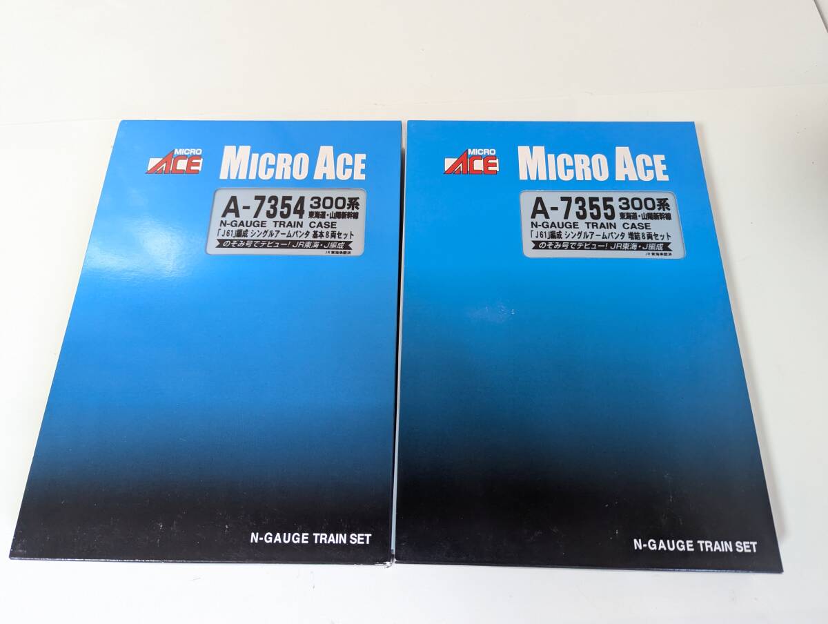 美品 フル編成! 動作確認済 0713T A-7354 A-7355 300系東海道新幹線 山陽新幹線 基本 増結 Nゲージ 鉄道模型 MAICRO ACE マイクロエース