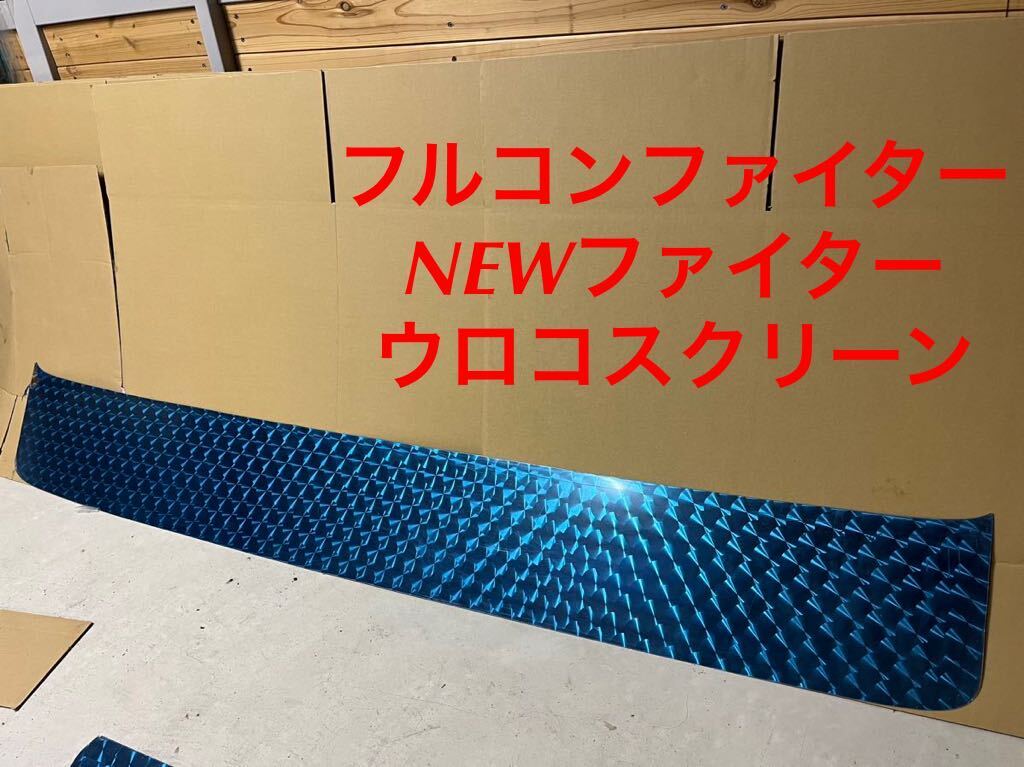  rare that time thing records out of production goods Mitsubishi Fuso full navy blue Fighter u Logo stainless steel front screen inspection u Logo deco truck retro NEW Fighter 