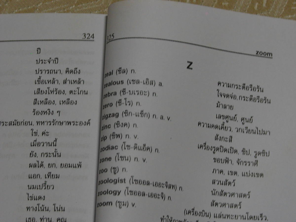  library book@.. little small size English - Thai language dictionary pocket dictionary 