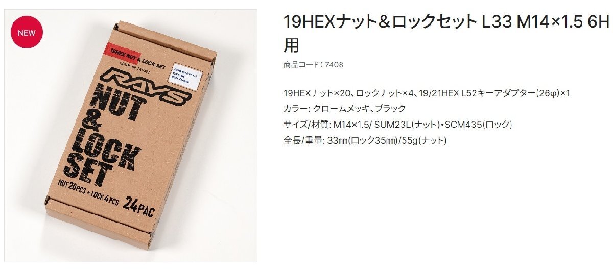 専用ページです! 在庫OK 即納可能 送料無料 RAYS 19HEX ナット&ロックセット L33