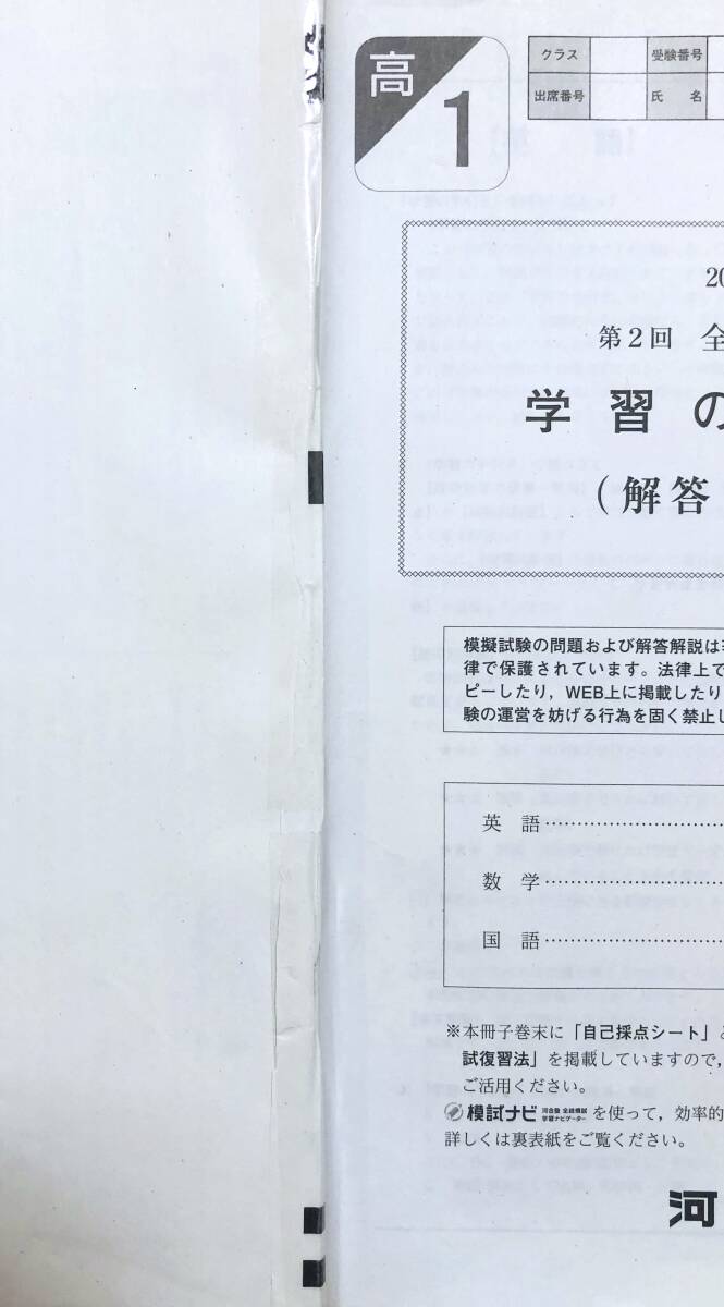 河合塾 2023年度 第2回全統高1模試 英語/数学/国語(解答 河合塾 2023年度 第2回全統高1模試 英語/数学/国語(解答