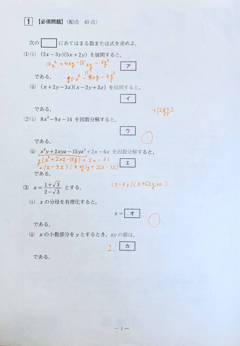 河合塾 2023年度 第2回全統高1模試 英語/数学/国語(解答 河合塾 2023年度 第2回全統高1模試 英語/数学/国語(解答