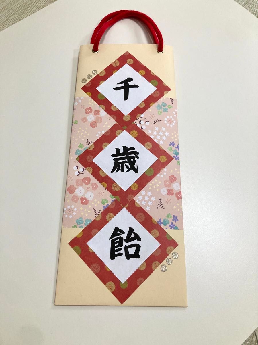 七五三 千歳飴 袋のみ 写真 撮影小物 手作り ハンドメイド 七五三 千歳飴 袋のみ 写真 撮影小物 手作り ハンドメイド