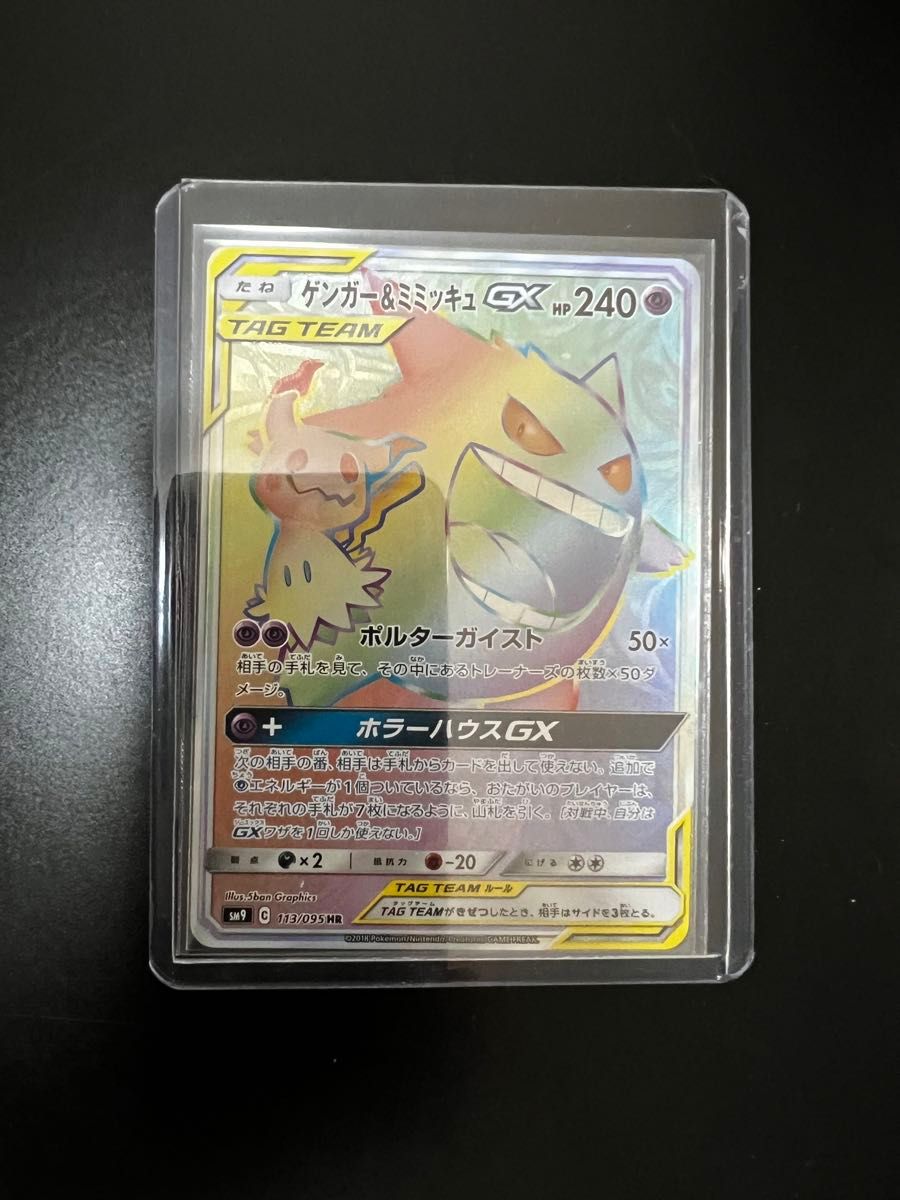 ポケモンカード ゲンガー&ミミッキュGX|Yahoo!フリマ(旧PayPay ポケモンカード ゲンガー&ミミッキュGX|Yahoo!フリマ(旧PayPay