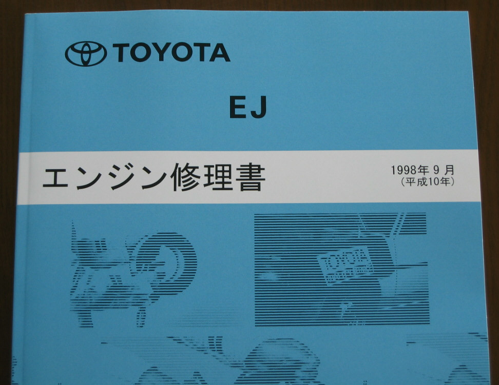 値引きする “” 絶版 タイベル交換などに 系エンジン修理書