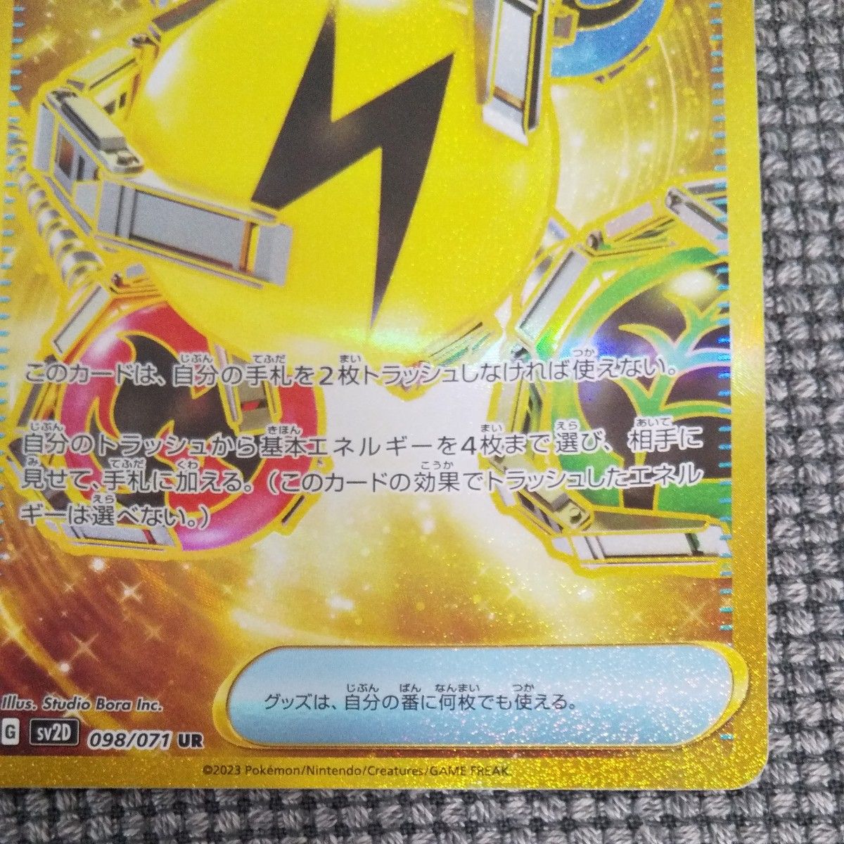 スーパーエネルギー回収 ur|トレーディングカード スーパーエネルギー回収 ur|トレーディングカード