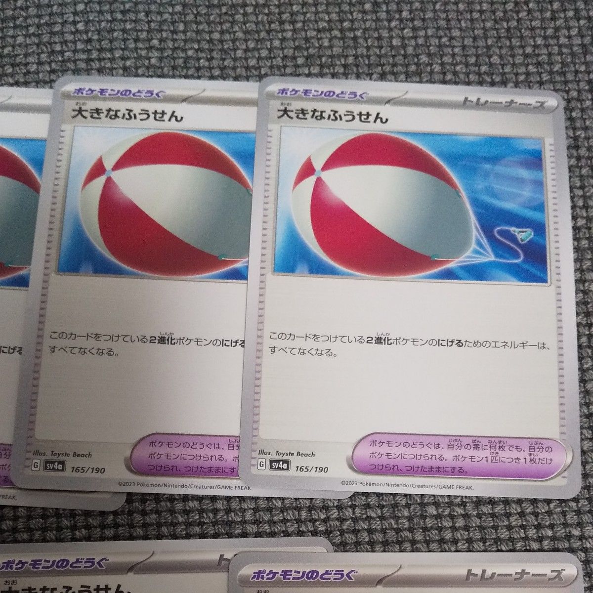 大きなふうせん 8枚セット 汎用カード ポケモンカードゲーム 大きなふうせん 8枚セット 汎用カード ポケモンカードゲーム