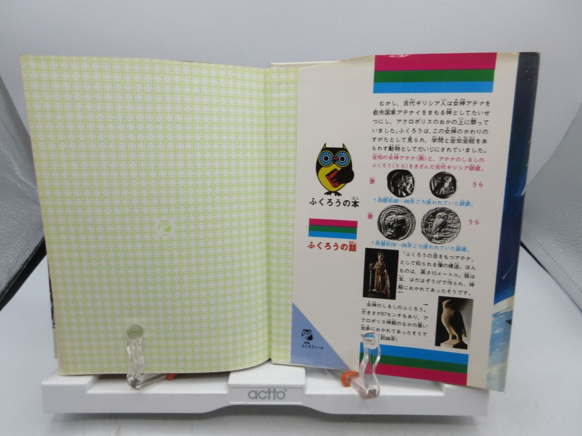 E7■流星群のひみつ 少年少女講談社文庫 ふくろうの本 【著】日下実男 昭和47年◆可■PKPO_画像5