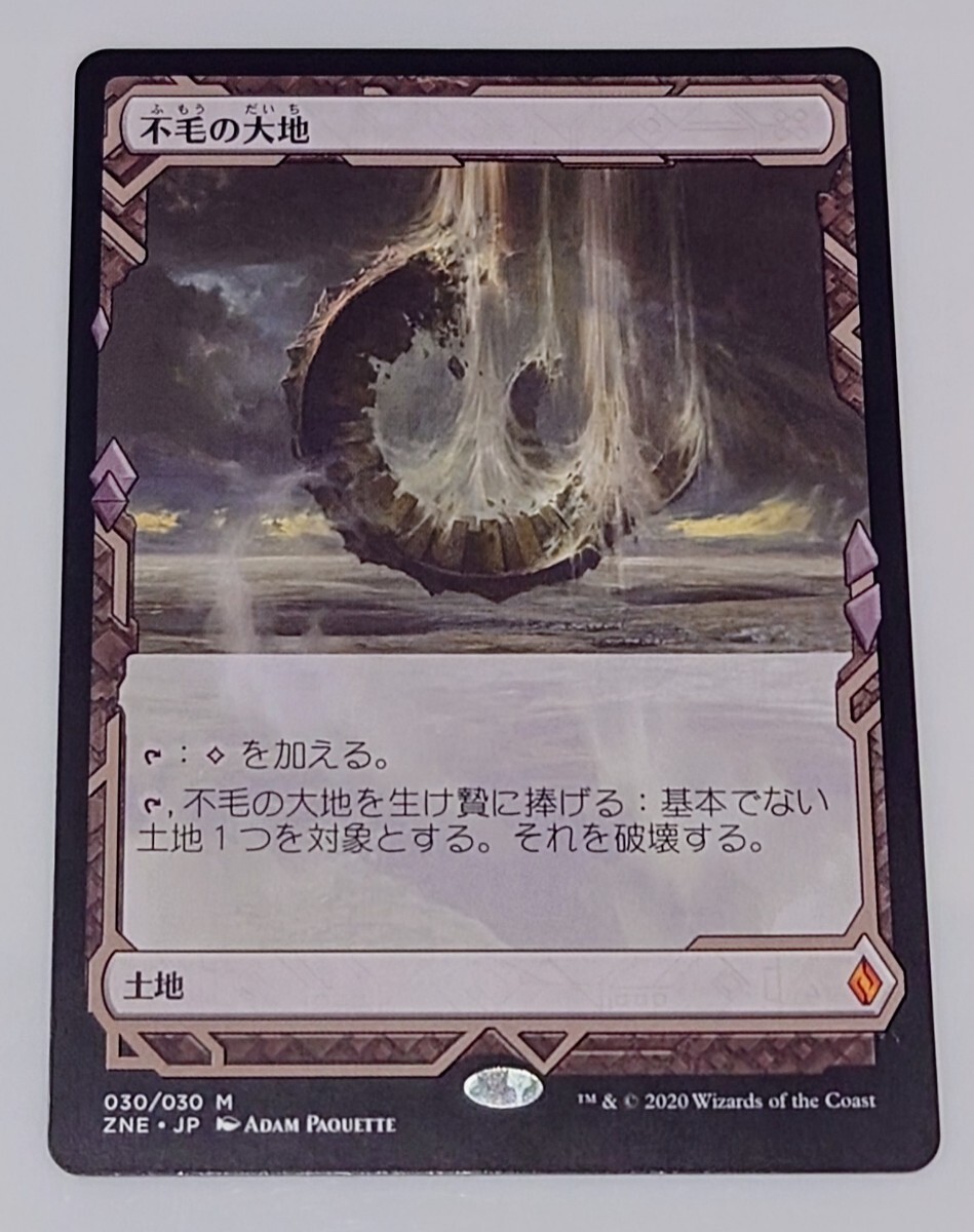 MTG 不毛の大地 ZNE 2枚セット 日本語 MTG 不毛の大地 ZNE 2枚セット 日本語 Yahoo!オークション - MTG