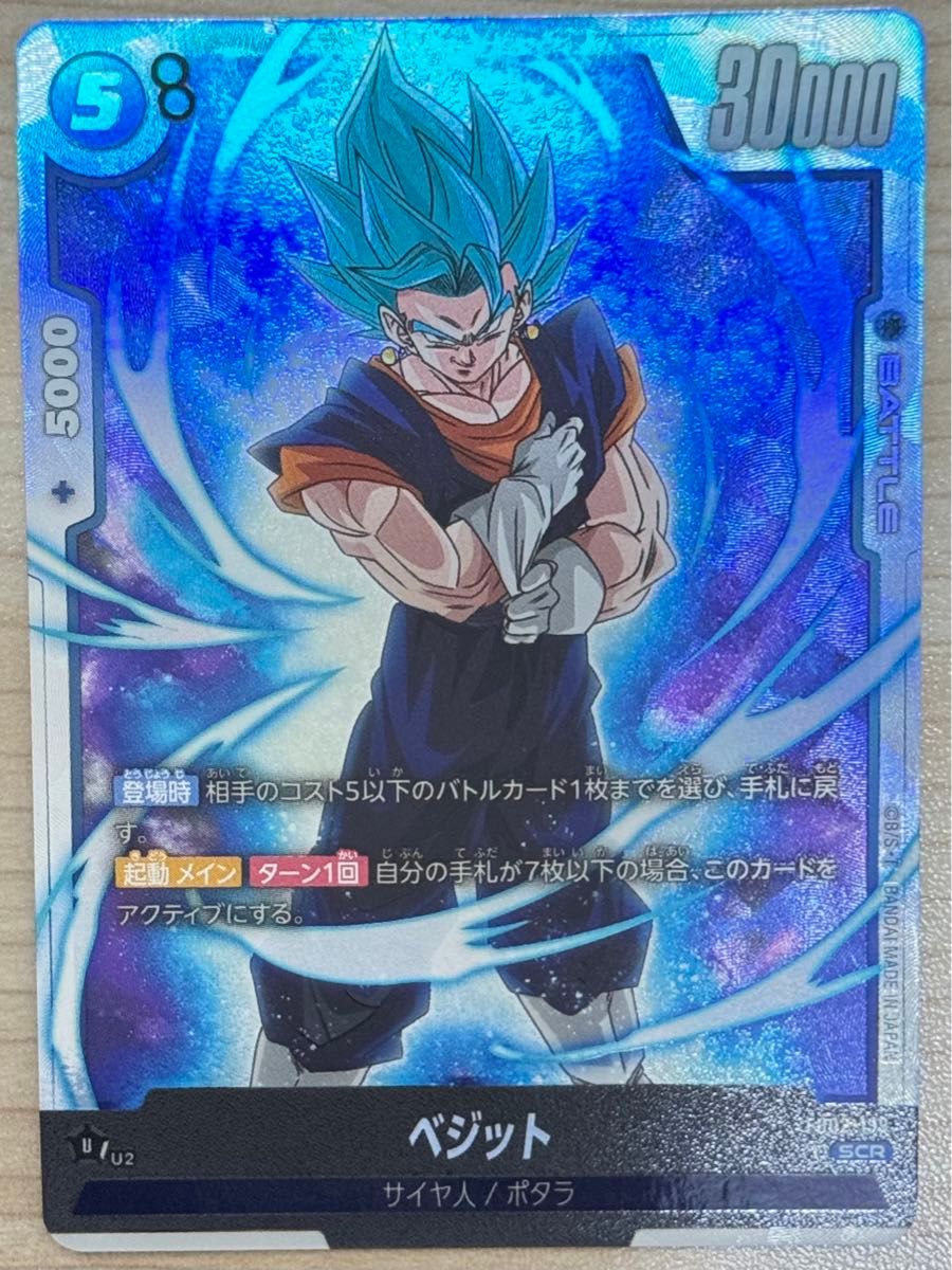 ドラゴンボールフュージョンワールド『烈火の闘気』のベジット ドラゴンボールフュージョンワールド『烈火の闘気』のベジット