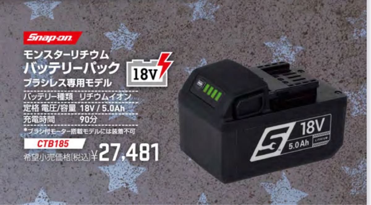 スナップオン 18V5Ah 新型リチウムバッテリーCTB185 未使用新品 スナップオン 18V5Ah 新型リチウムバッテリーCTB185 未使用新品
