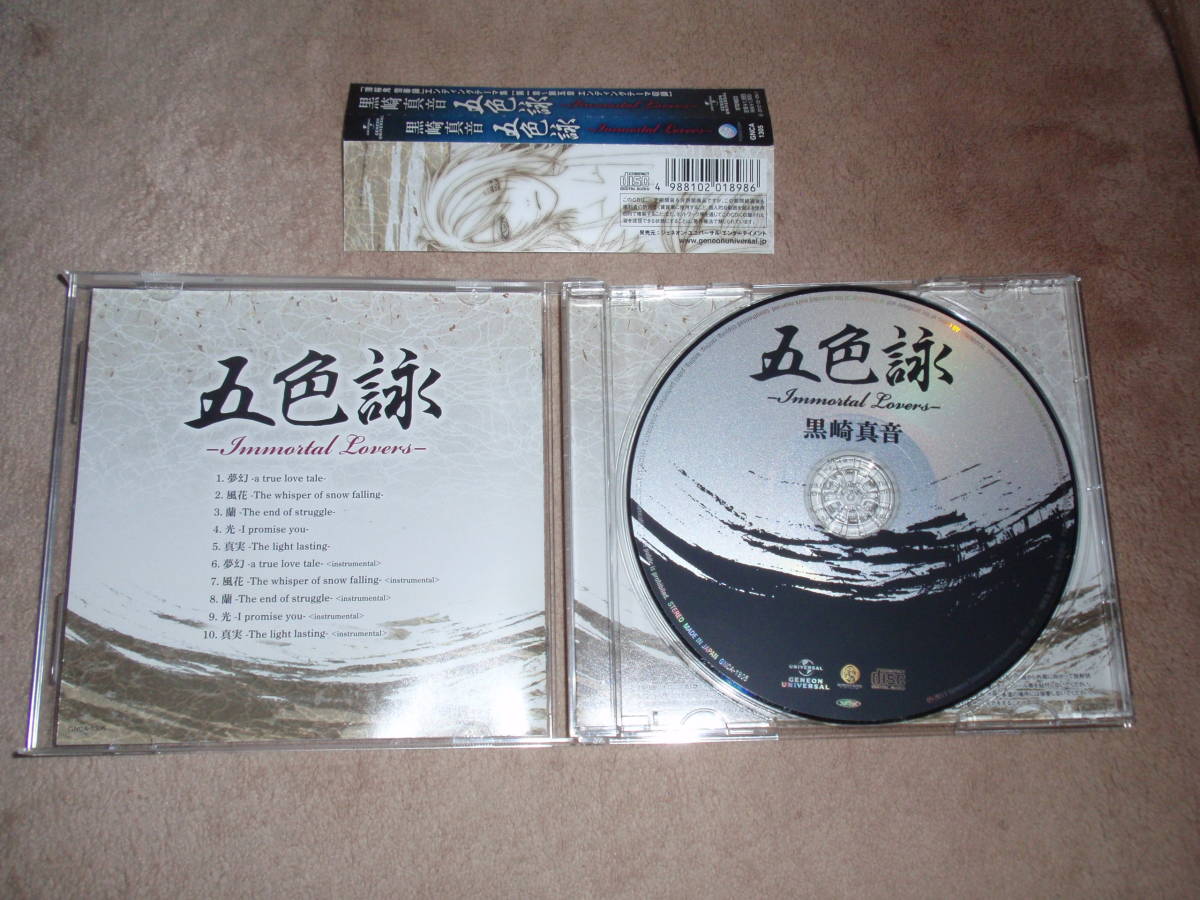 ヤフオク Ova 薄桜鬼 雪華録 Ed主題歌 五色詠 Immortal ヤフオク Ova 薄桜鬼 雪華録 Ed主題歌 五色詠 Immortal