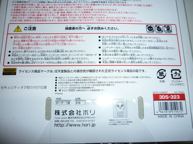 新品・未使用　3DSLL用　ミッキ－＆ミニ－　ハ－ドポ－チ_画像5