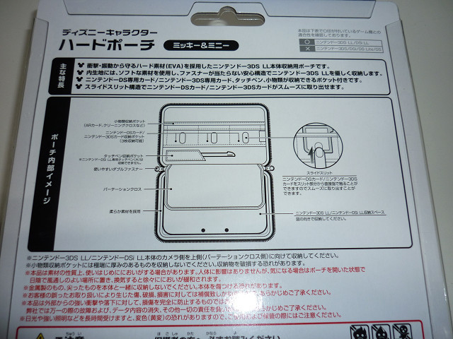 新品・未使用　3DSLL用　ミッキ－＆ミニ－　ハ－ドポ－チ_画像6