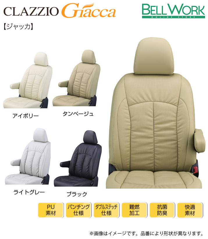  Clazzio jaka seat cover for 1 vehicle set Subaru chiffon custom beige [ED-6523]