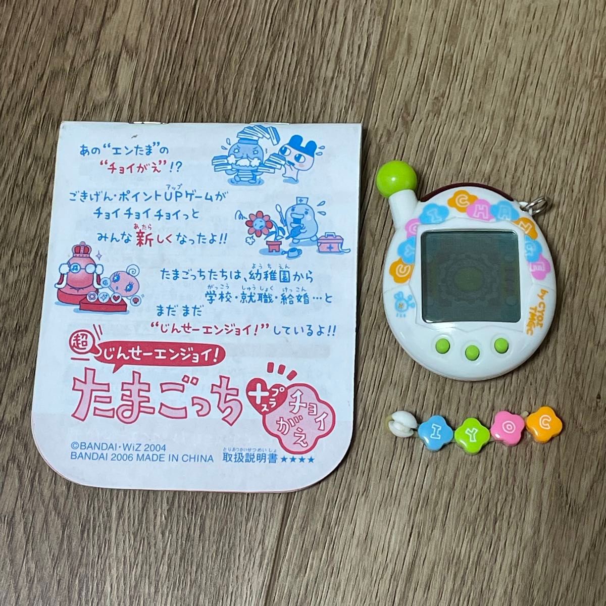 超じんせーエンジョイ たまごっちプラス チョイがえ チョイ 超じんせーエンジョイ たまごっちプラス チョイがえ チョイ