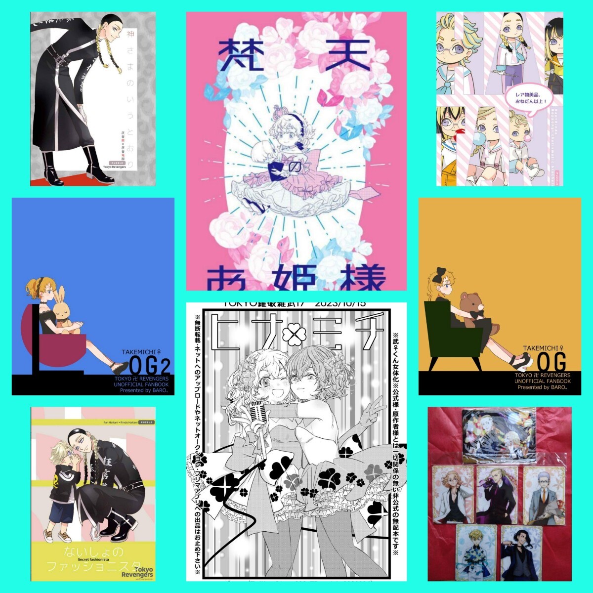 公式グッズ&おまけ付 東京リベンジャーズ 同人誌 花垣武道 佐野 公式グッズ&おまけ付 東京リベンジャーズ 同人誌 花垣武道 佐野