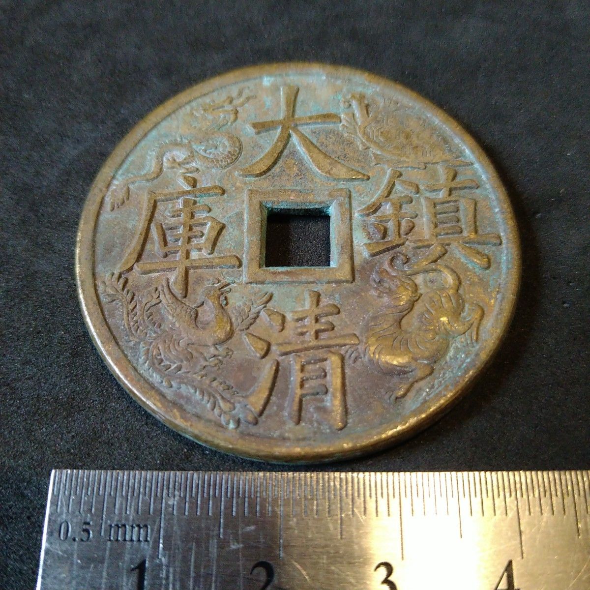 中国古銭 穴銭 花銭 絵銭 康熙通宝/大清鎮庫|Yahoo!フリマ(旧 中国古銭 穴銭 花銭 絵銭 康熙通宝/大清鎮庫|Yahoo!フリマ(旧