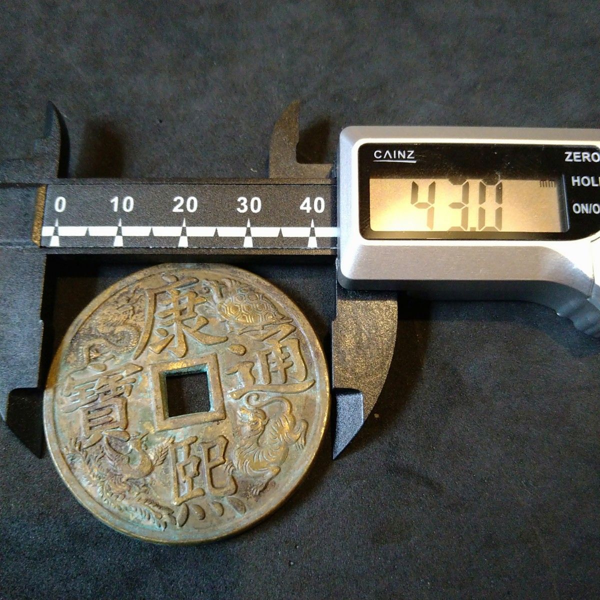 中国古銭 穴銭 花銭 絵銭 康熙通宝/大清鎮庫|Yahoo!フリマ(旧 中国古銭 穴銭 花銭 絵銭 康熙通宝/大清鎮庫|Yahoo!フリマ(旧