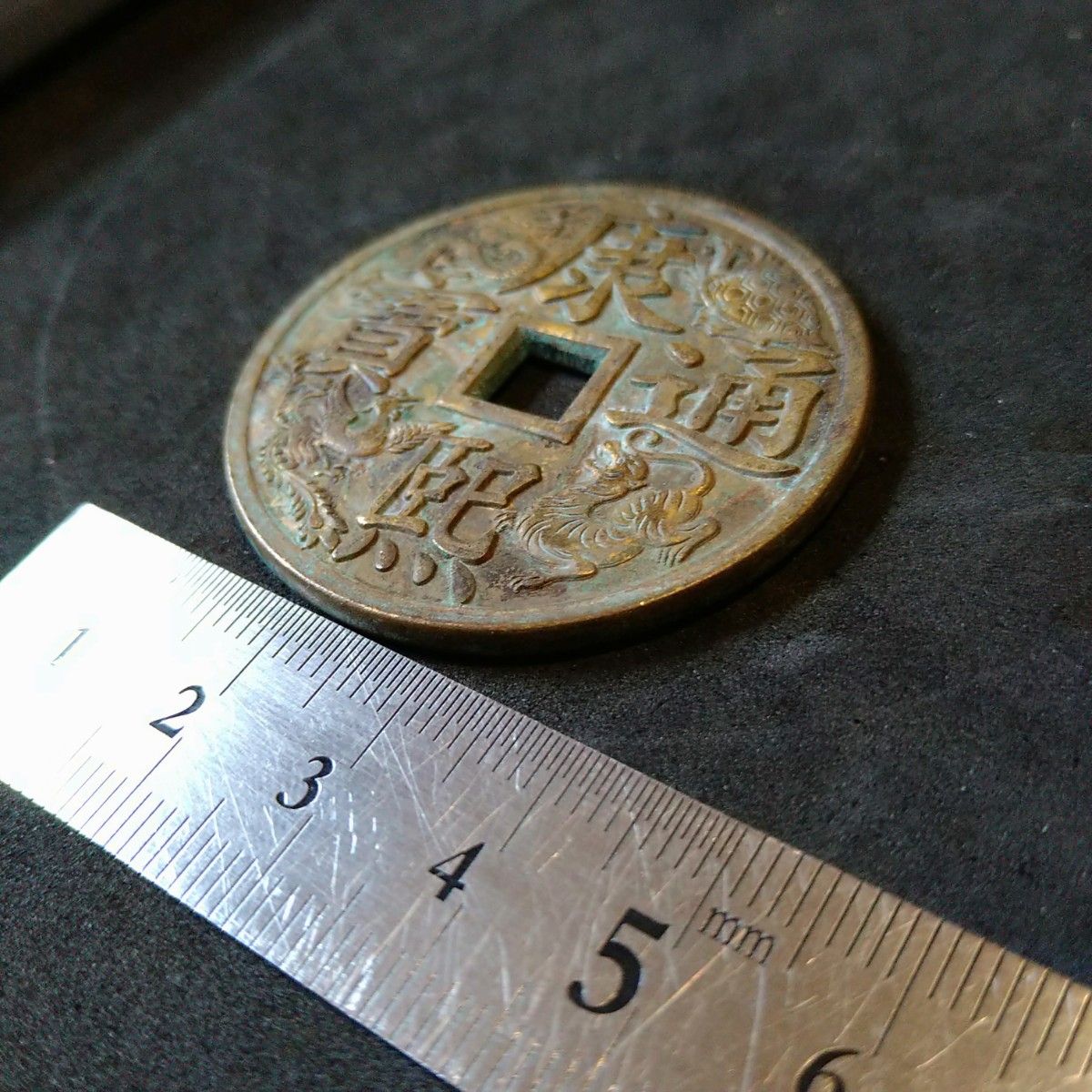 中国古銭 穴銭 花銭 絵銭 康熙通宝/大清鎮庫|Yahoo!フリマ(旧 中国古銭 穴銭 花銭 絵銭 康熙通宝/大清鎮庫|Yahoo!フリマ(旧