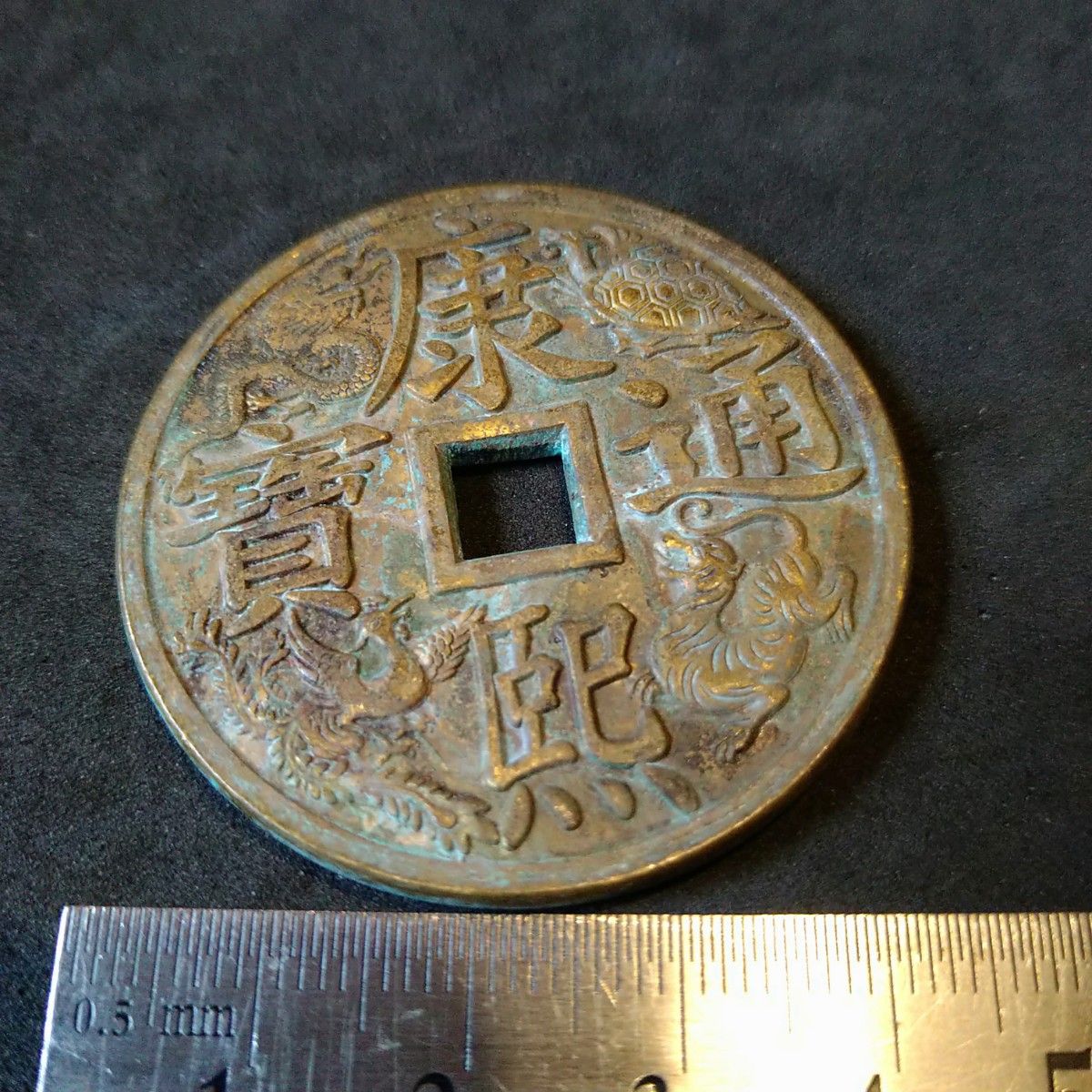 中国古銭 穴銭 花銭 絵銭 康熙通宝/大清鎮庫|Yahoo!フリマ(旧 中国古銭 穴銭 花銭 絵銭 康熙通宝/大清鎮庫|Yahoo!フリマ(旧