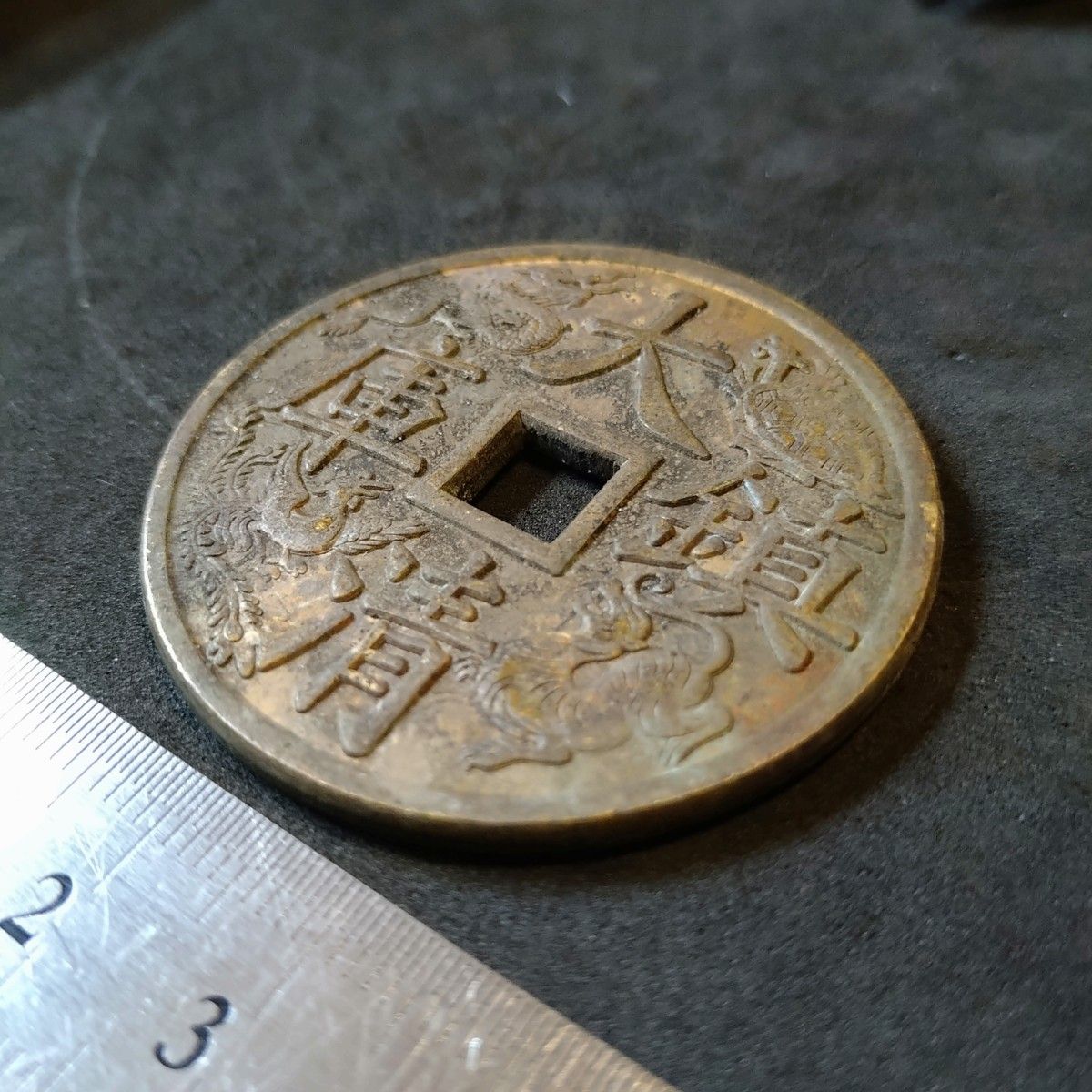 中国古銭 穴銭 花銭 絵銭 順治通宝/大清鎮庫|Yahoo!フリマ(旧 中国古銭 穴銭 花銭 絵銭 順治通宝/大清鎮庫|Yahoo!フリマ(旧
