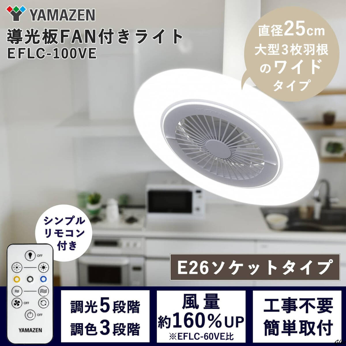 LEDライトとファンが一体となった便利なシーリングライト LEDライトとファンが一体となった便利なシーリングライト