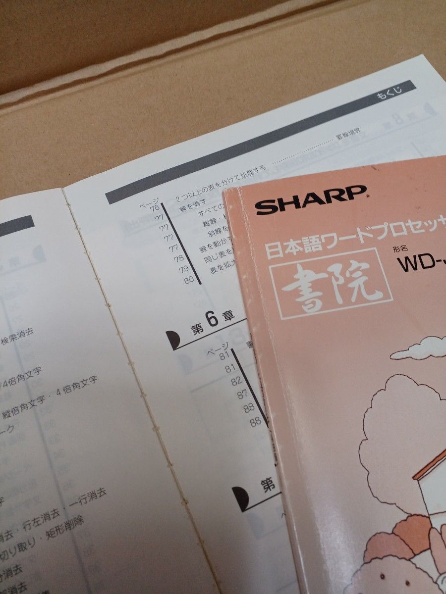 ジャンク】SHARP 書院 ワープロ WD-J100 フロッピーディスク ジャンク】SHARP 書院 ワープロ WD-J100 フロッピーディスク
