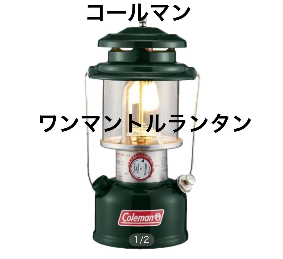 ワンマントルランタン(レッド)の通販|キャンプ用品のコールマン ワンマントルランタン(レッド)の通販|キャンプ用品のコールマン