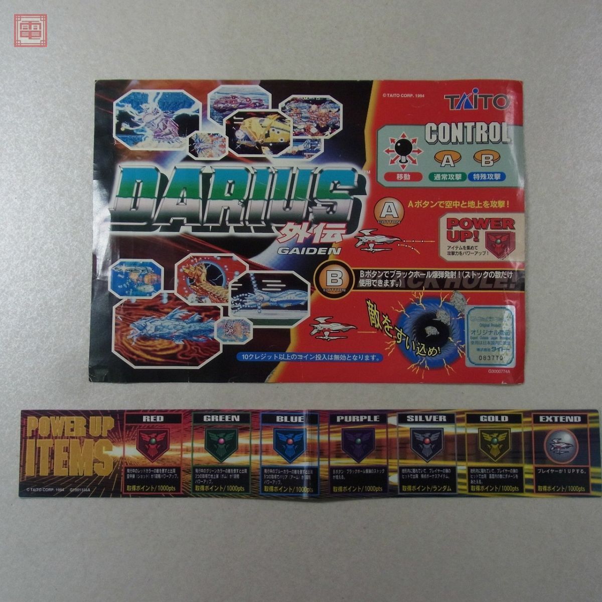 Yahoo!オークション - 1円〜 ROMのみ タイトー/TAITO ダライアス Yahoo!オークション - 1円〜 ROMのみ タイトー/TAITO ダライアス