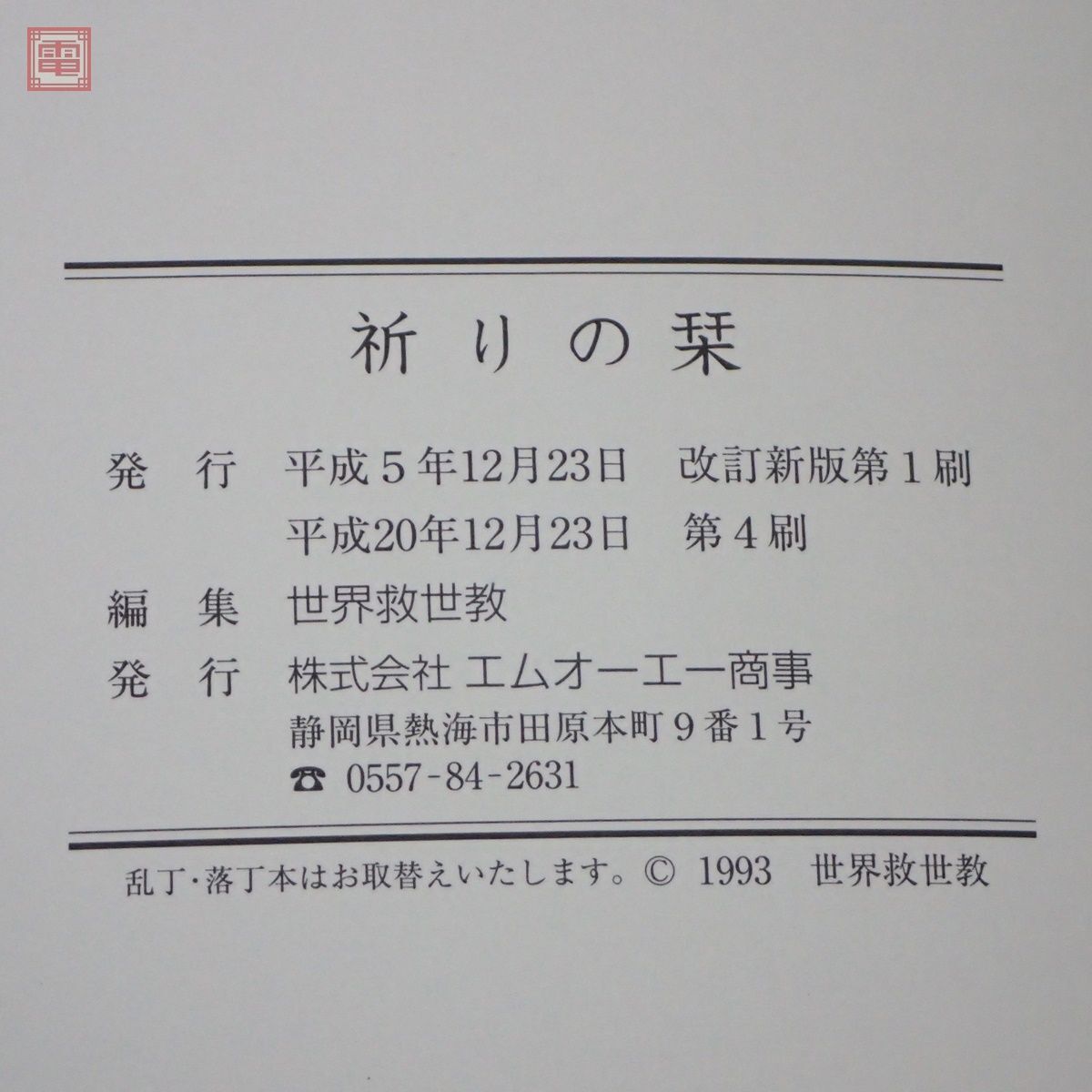 Yahoo!オークション - 御神書 東方之光 まとめて6冊セット Yahoo!オークション - 御神書 東方之光 まとめて6冊セット