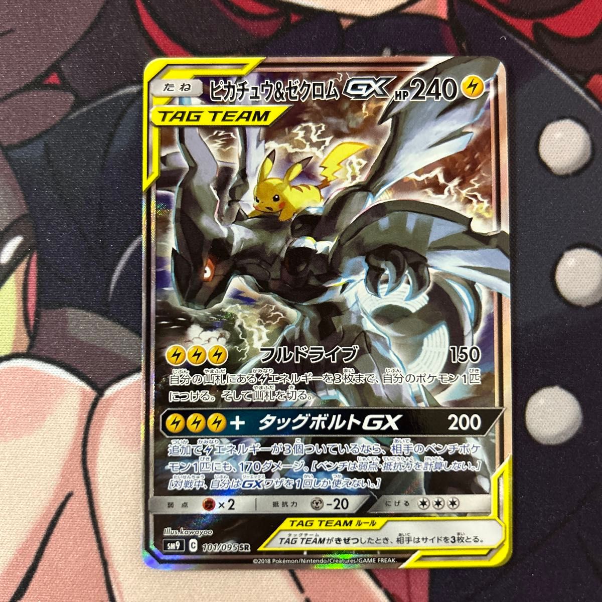 ピカチュウ&ゼクロムgx SA お盆限定特価|Yahoo!フリマ(旧 ピカチュウ&ゼクロムgx SA お盆限定特価|Yahoo!フリマ(旧