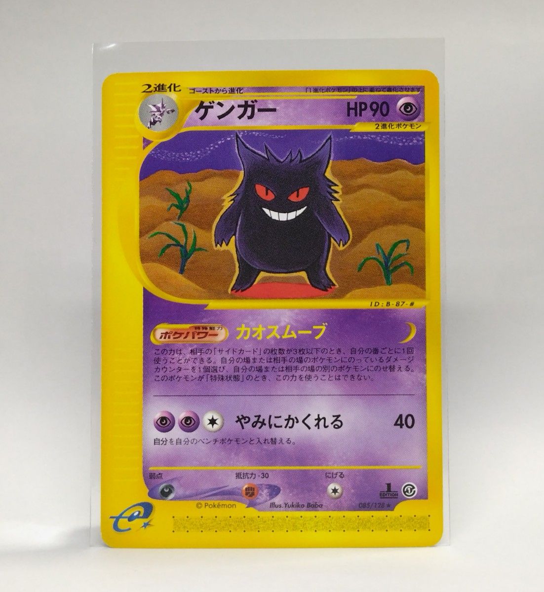 ポケモンカードe ゲンガー 085/128 ポケモンカードe ゲンガー 085/128|Yahoo!フリマ(旧PayPayフリマ)