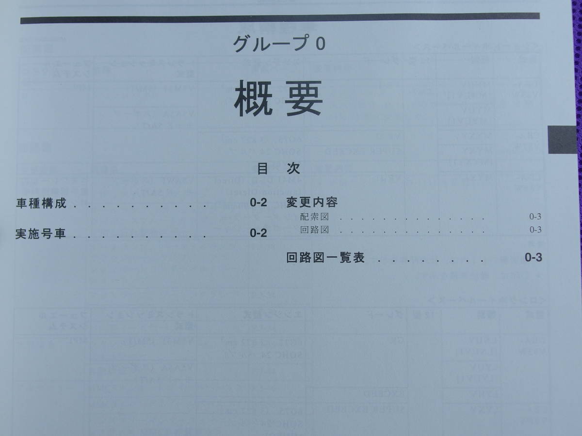 新品◆パジェロ V8 V9系◆電気配線図集 追補版 2011-10 ・’11-10・No.1033N75・V83W V87W V88W V93W V97W V98W_画像4