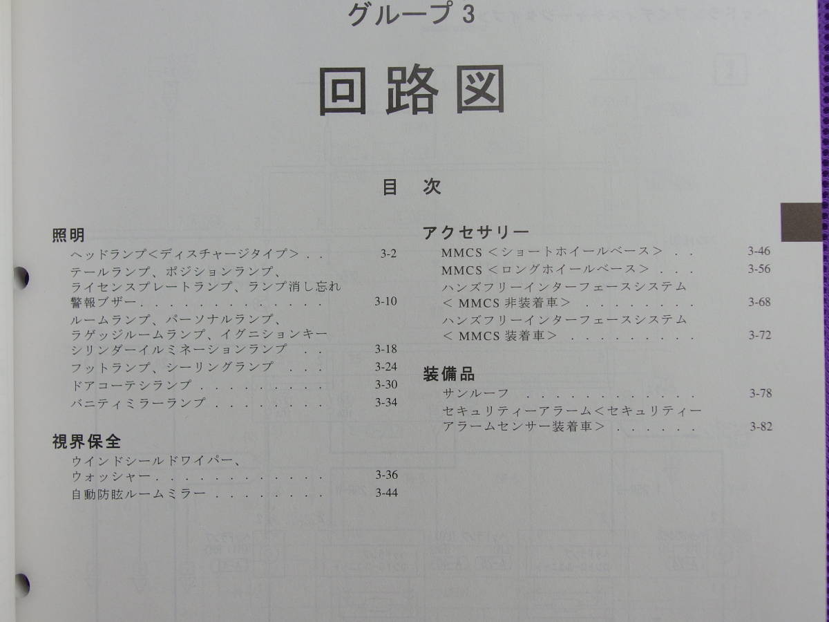 新品◆パジェロ V8 V9系◆電気配線図集 追補版 2011-10 ・’11-10・No.1033N75・V83W V87W V88W V93W V97W V98W_画像7