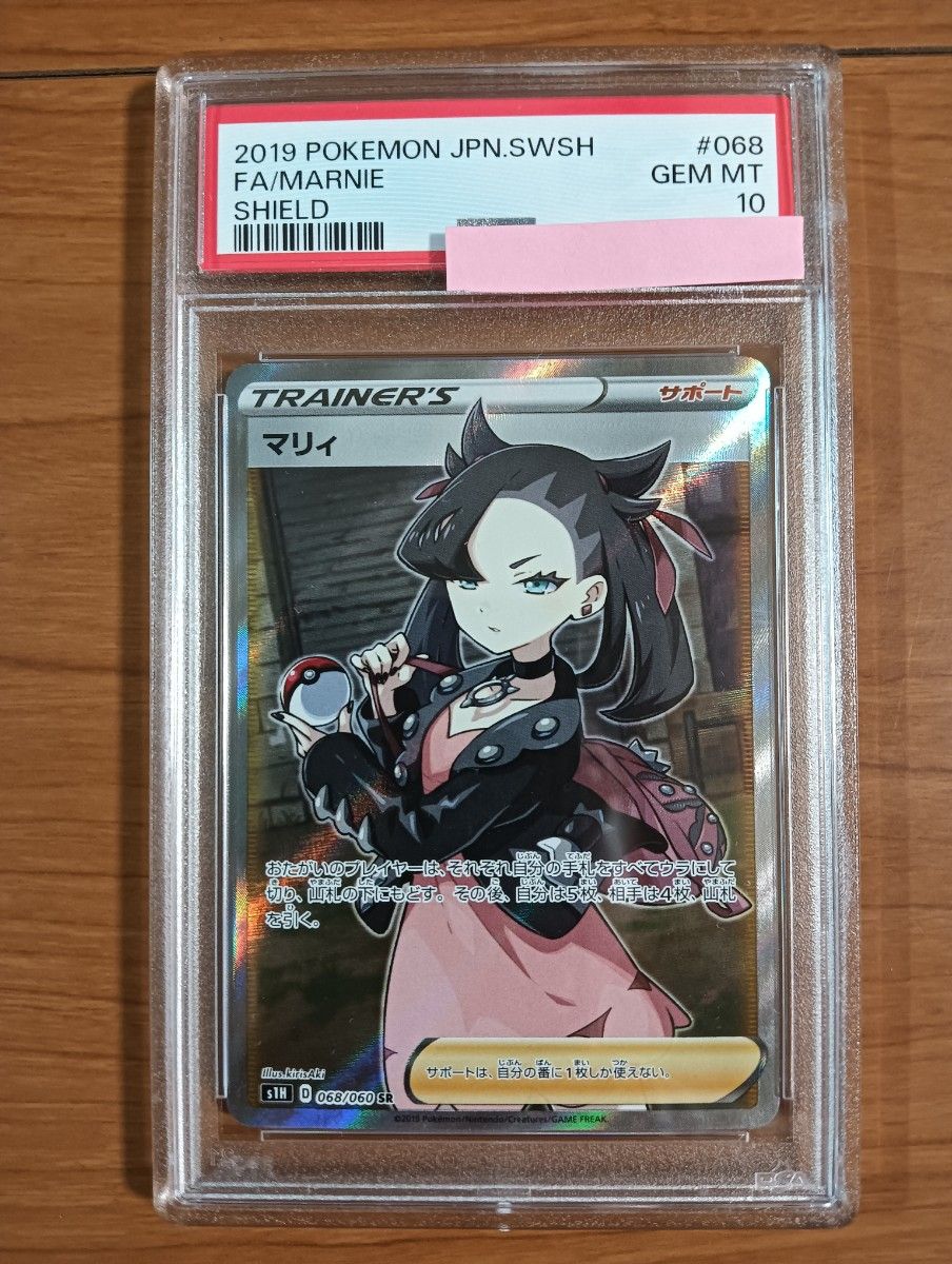 psa10】マリィsr シールドマリィ ポケモンカード ポケカ psa10】マリィsr シールドマリィ ポケモンカード ポケカ