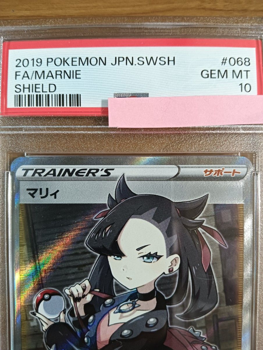 psa10】マリィsr シールドマリィ ポケモンカード ポケカ psa10】マリィsr シールドマリィ ポケモンカード ポケカ