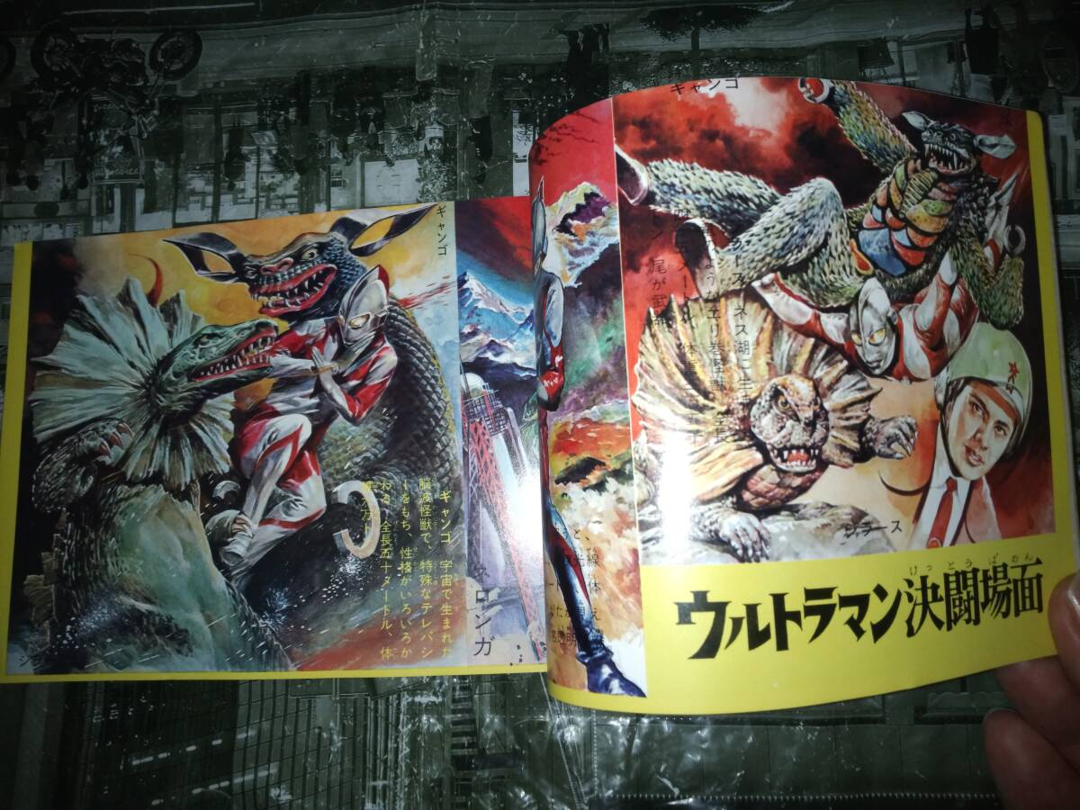 ウルトラマン」現代コミクス昭和42年7月号とくべつ大ふろく大 ウルトラマン」現代コミクス昭和42年7月号とくべつ大ふろく大
