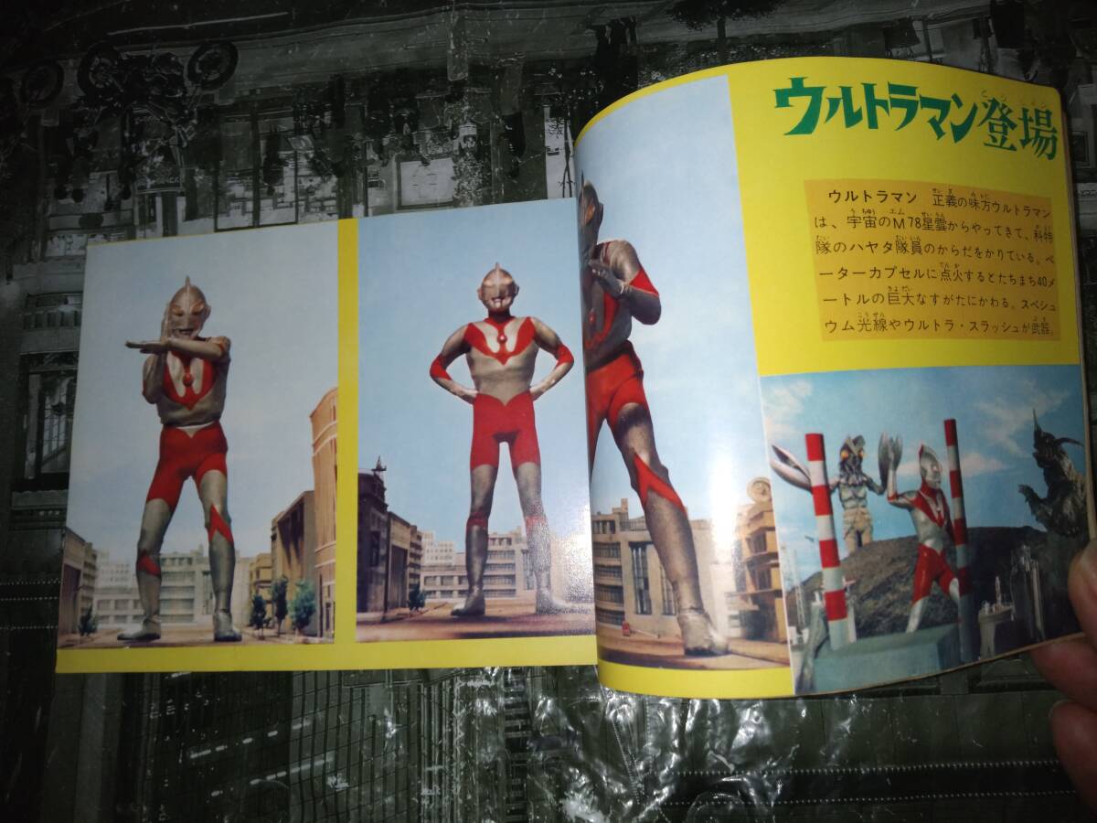 ウルトラマン」現代コミクス昭和42年7月号とくべつ大ふろく大 ウルトラマン」現代コミクス昭和42年7月号とくべつ大ふろく大