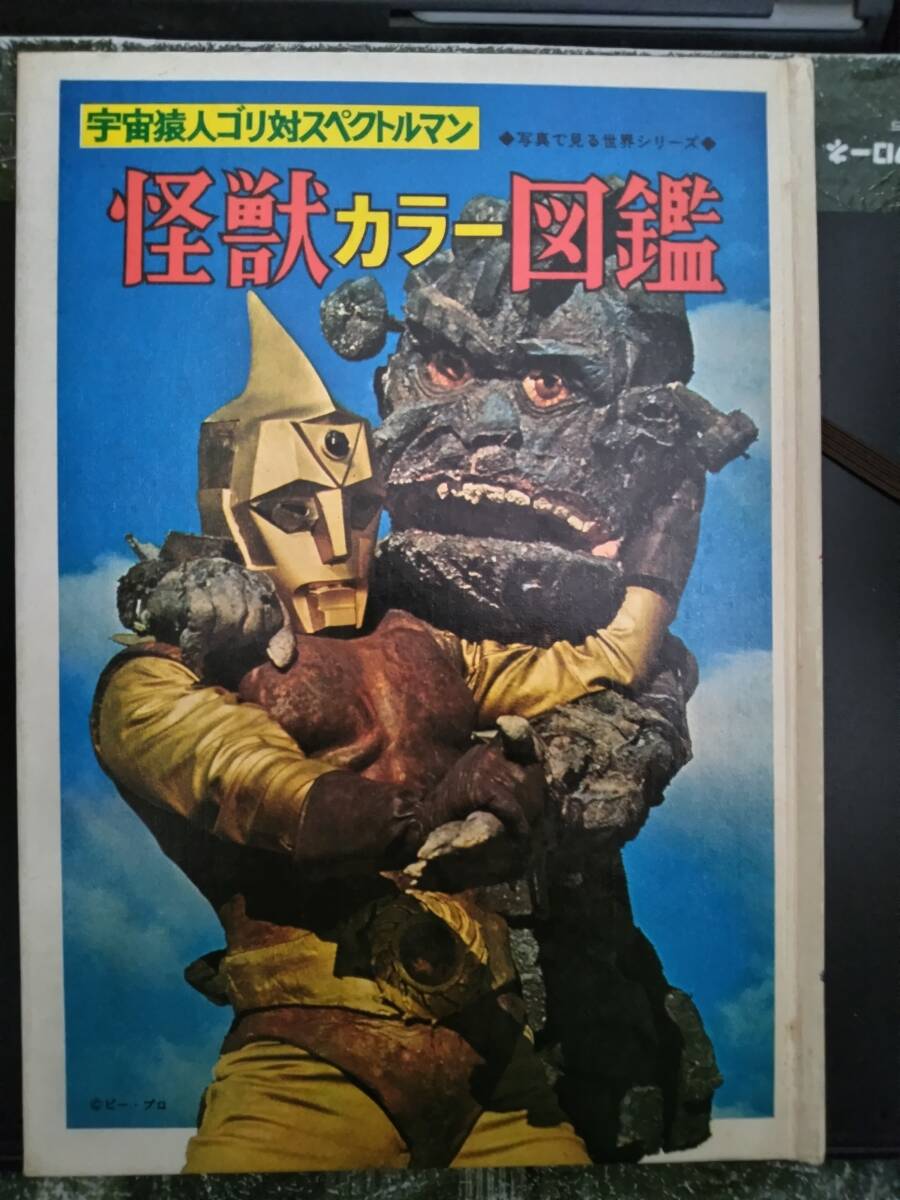 8092円 ステッカー版小学館の絵本 ウルトラ怪獣(ウルトラマン 8092円 ステッカー版小学館の絵本 ウルトラ怪獣(ウルトラマン