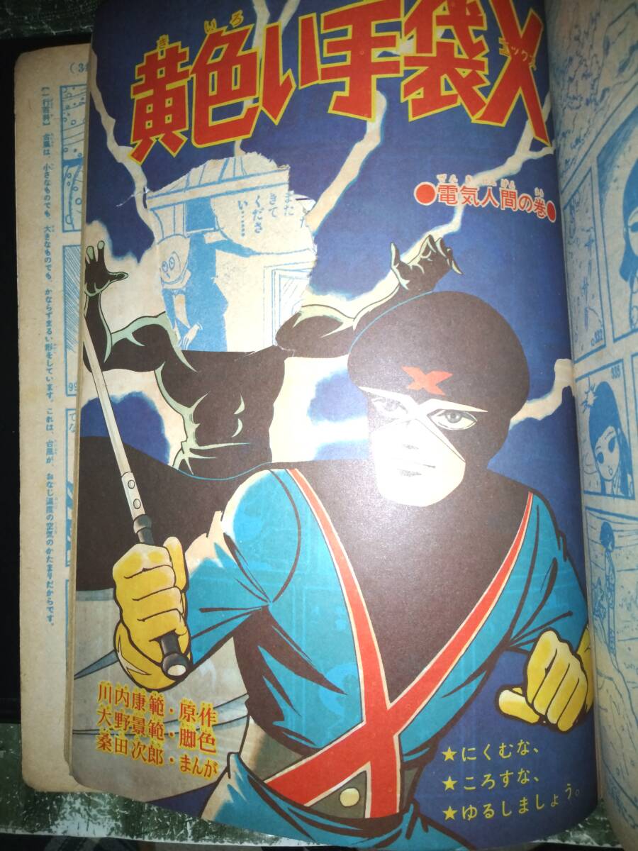 ぼくら昭和41年10月号356P(主な掲載漫画:ウルトラマン ぼくら昭和41年10月号356P(主な掲載漫画:ウルトラマン