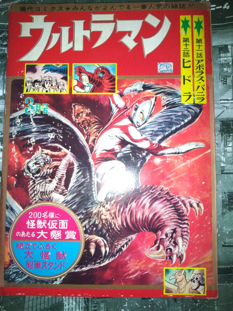 ウルトラマン」現代コミクス昭和42年3月号98P(第十一話アボラス ウルトラマン」現代コミクス昭和42年3月号98P(第十一話アボラス