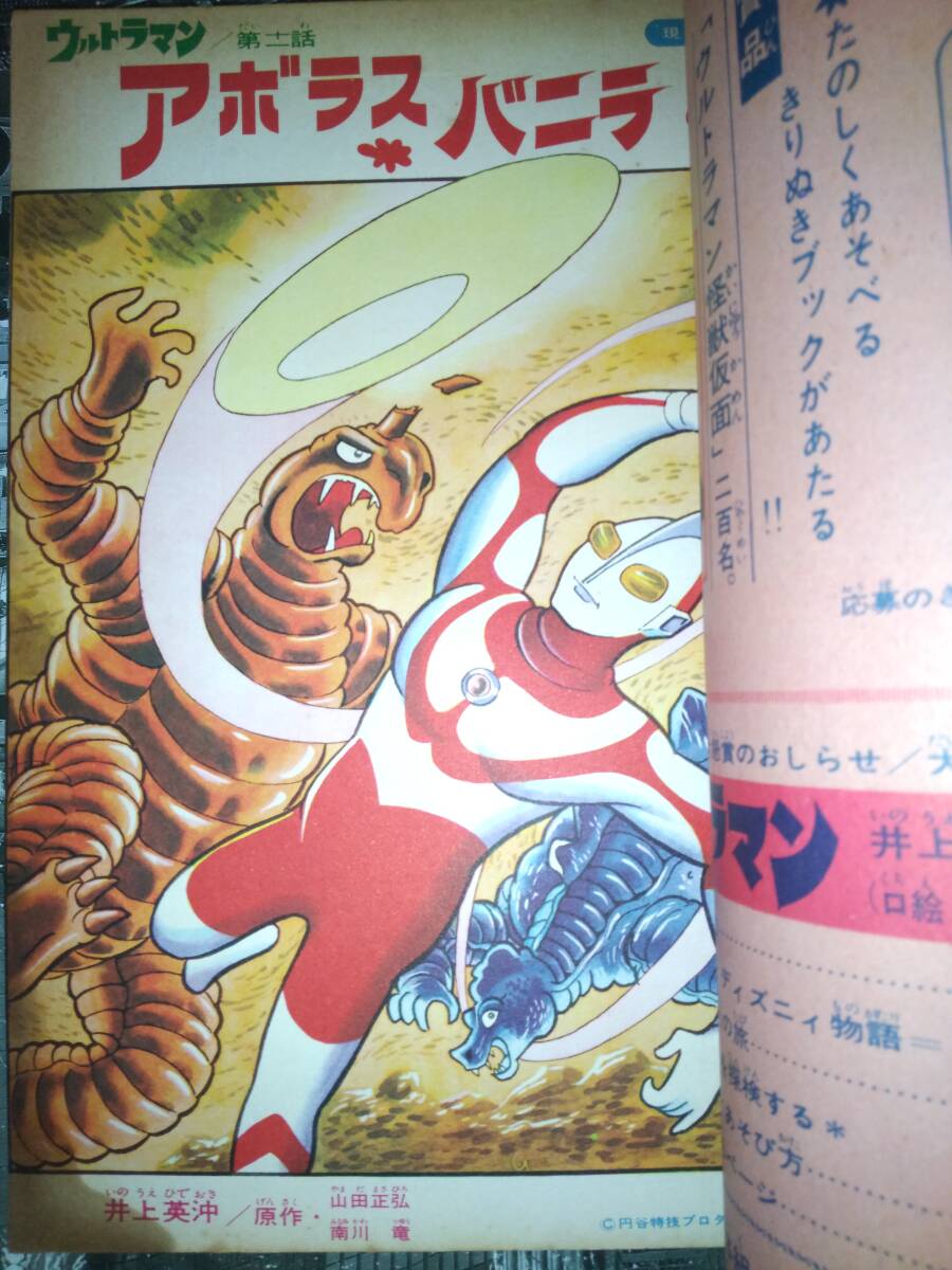 ウルトラマン」現代コミクス昭和42年3月号98P(第十一話アボラス ウルトラマン」現代コミクス昭和42年3月号98P(第十一話アボラス