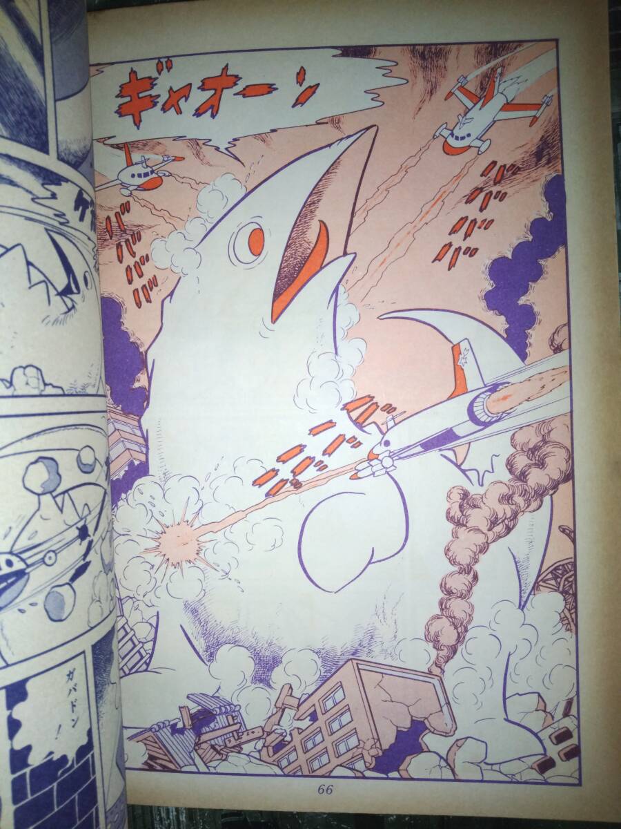 ウルトラマン」現代コミクス昭和42年4月号98P(第十三話怪獣無法 ウルトラマン」現代コミクス昭和42年4月号98P(第十三話怪獣無法