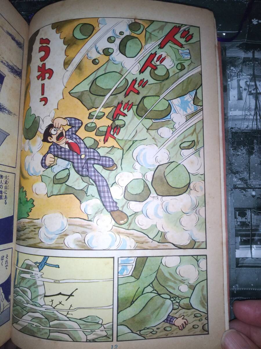 ウルトラマン」現代コミクス昭和42年5月号100P(第十七話 ウルトラマン」現代コミクス昭和42年5月号100P(第十七話